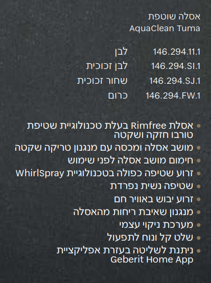 אסלה-עם-מושב-שטיפה-יפני